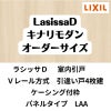 【オーダーサイズ 】室内引戸 Vレール方式 リクシル ラシッサD キナリモダン 引違い戸4枚建 AKHF-LAA ケーシング付枠 W1789～3949mm×H628～2425mm DIY 2枚目