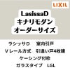 【オーダーサイズ 】室内引戸 Vレール方式 リクシル ラシッサD キナリモダン 引違い戸4枚建 AKHF-LGL ケーシング付枠 W2341～3949mm×H1728～2425mm DIY 2枚目