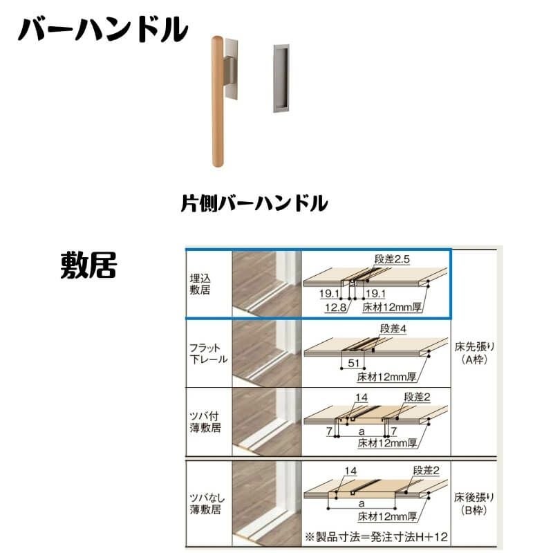 【オーダーサイズ 】室内引戸 Vレール方式 リクシル ラシッサD キナリモダン 引分け戸 AKWH-LAA ノンケーシング枠 W1789～3949mm×H628～2425mm DIY 6枚目