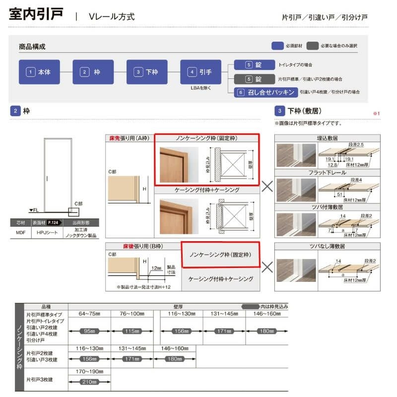 オーダーサイズ 】室内引戸 Vレール方式 リクシル ラシッサD