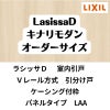 【オーダーサイズ 】室内引戸 Vレール方式 リクシル ラシッサD キナリモダン 引分け戸 AKWH-LAA ケーシング付枠 W1789～3949mm×H628～2425mm DIY 2枚目