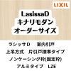 【オーダーサイズ 】室内引戸 上吊方式 リクシル ラシッサD キナリモダン 片引戸標準タイプ AKUK-LZE ノンケーシング枠 W1092～1992mm×H1750～2425mm DIY 2枚目