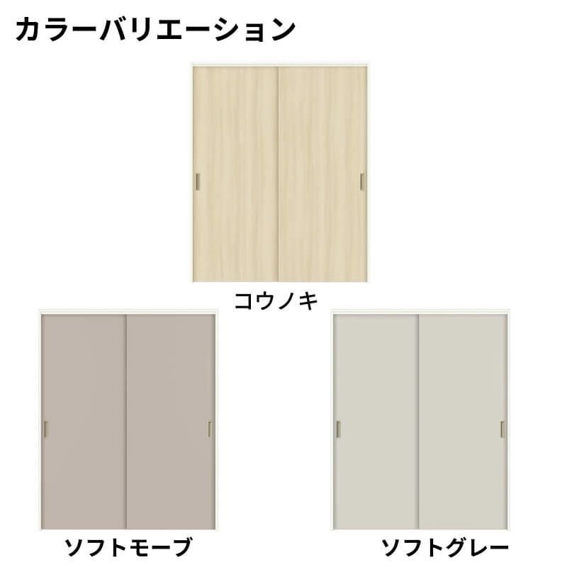 【オーダーサイズ 】室内引戸 上吊 リクシル ラシッサD キナリモダン 引違い戸2枚建 AKUH-LAA ノンケーシング枠 W912(Ｗ1092)～1992mm×Ｈ650(Ｈ1750)～2425mm 3枚目