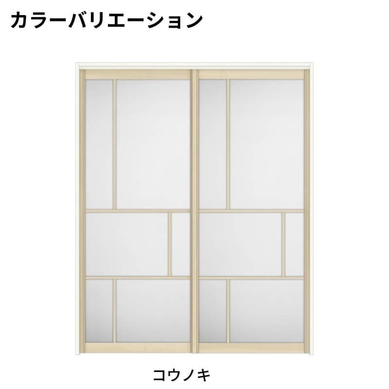 【オーダーサイズ 】室内引戸 上吊方式 リクシル ラシッサD キナリモダン 引違い戸2枚建 AKUH-LZE ノンケーシング枠 W1092～1992mm×H1750～2425mm DIY 3枚目