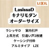 【オーダーサイズ 】室内引戸 上吊方式 リクシル ラシッサD キナリモダン 引違い戸2枚建 AKUH-LZE ケーシング付枠 W1092～1992mm×H1750～2425mm DIY 2枚目