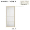 【オーダーサイズ 】室内引戸 アウトセット方式 リクシル ラシッサD キナリモダン 片引戸標準タイプ AKAK-LZE  W1092～1992mm×Ｈ1757～2425mm DIY 3枚目