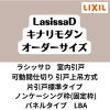 【オーダーサイズ 】可動間仕切り 引戸上吊 リクシル ラシッサD キナリモダン 片引戸標準タイプ AKMKH-LBA ノンケーシング枠 W1092～1992mm×H1750～2425mm DIY 2枚目
