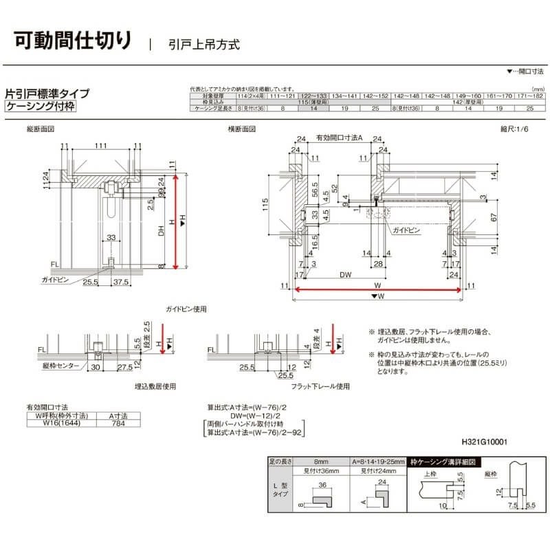 【オーダーサイズ 】可動間仕切り 引戸上吊 リクシル ラシッサD キナリモダン 片引戸標準タイプ AKMKH-LZE ケーシング付枠 W1092～1992mm×H1750～2425mm DIY 10枚目