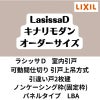 【オーダーサイズ 】可動間仕切り 引戸上吊 リクシル ラシッサD キナリモダン 引違い戸 2枚建 AKMHH-LBA ノンケーシング枠 W1092～1992mm×H1750～2425mm DIY 2枚目