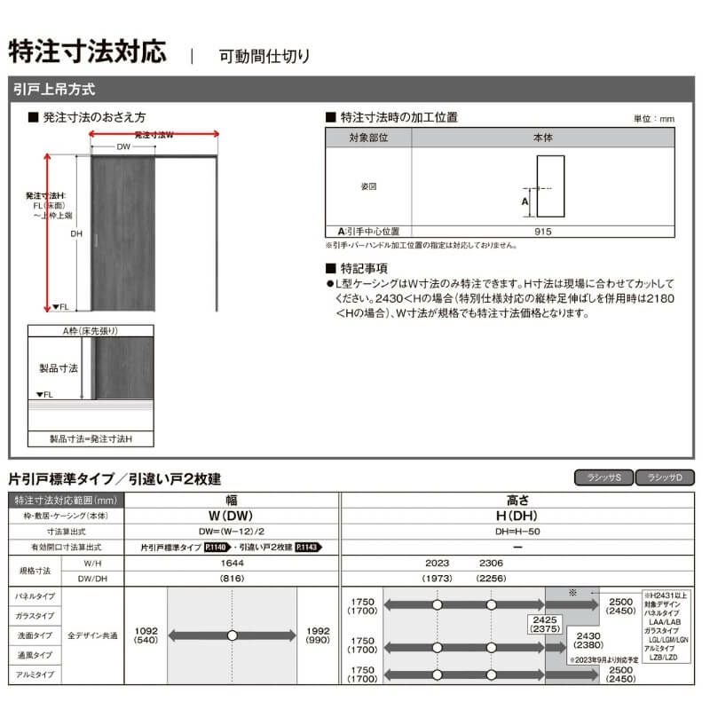 【オーダーサイズ 】可動間仕切り 引戸上吊 リクシル ラシッサD キナリモダン 引違い戸 2枚建 AKMHH-LAA ケーシング付枠 W1092～1992mm×H1750～2425mm DIY 9枚目