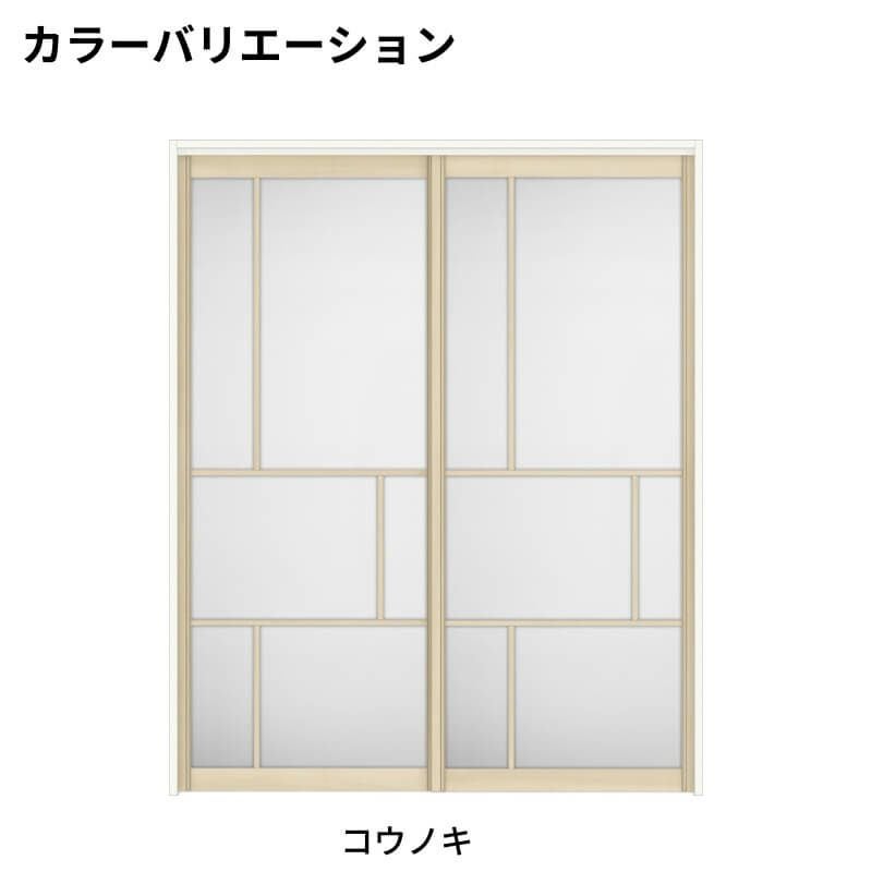 【オーダーサイズ 】可動間仕切り 引戸上吊 リクシル ラシッサD キナリモダン 引違い戸 2枚建 AKMHH-LZE ケーシング付枠 W1092～1992mm×H1750～2425mm DIY 3枚目