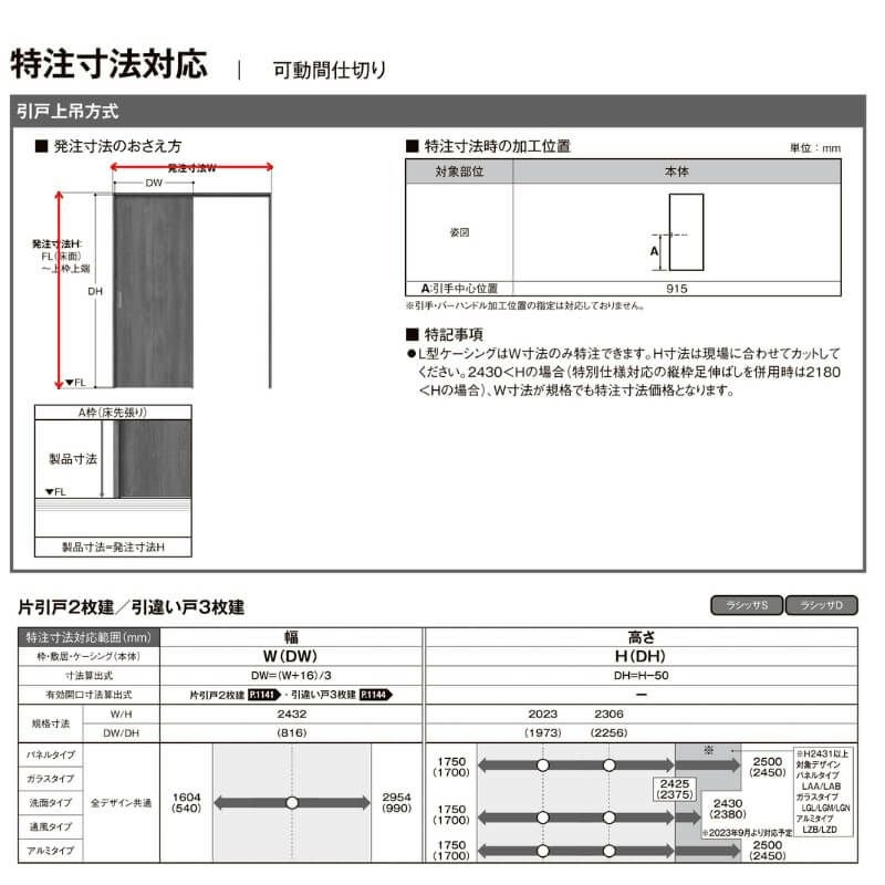 【オーダーサイズ 】可動間仕切り 引戸上吊 リクシル ラシッサD キナリモダン 引違い戸 3枚建 AKMHT-LAA ケーシング付枠 W2116～3916mm×H1750～2425mm DIY 9枚目