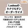 【オーダーサイズ 】可動間仕切り 引戸上吊 リクシル ラシッサD キナリモダン 引違い戸 4枚建 AKMHF-LBA ケーシング付枠 W2149～3949mm×H1750～2425mm DIY 2枚目