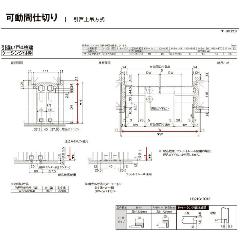【オーダーサイズ 】可動間仕切り 引戸上吊 リクシル ラシッサD キナリモダン 引違い戸 4枚建 AKMHF-LBA ケーシング付枠 W2149～3949mm×H1750～2425mm DIY 9枚目