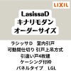 【オーダーサイズ 】可動間仕切り 引戸上吊 リクシル ラシッサD キナリモダン 引違い戸 4枚建 AKMHF-LGL ケーシング付枠 W2149～3949mm×H1750～2425mm DIY 2枚目