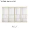 【オーダーサイズ 】可動間仕切り 引戸上吊 リクシル ラシッサD キナリモダン 引違い戸 4枚建 AKMHF-LZE ケーシング付枠 W2149～3949mm×H1750～2425mm DIY 3枚目