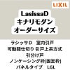 【オーダーサイズ 】可動間仕切り 引戸上吊 リクシル ラシッサD キナリモダン 引分け戸 AKMWH-LGL ノンケーシング枠 W2149～3949mm×H1750～2425mm DIY 2枚目
