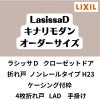 【オーダーサイズ 】クローゼット扉 ドア 4枚折れ戸 ラシッサD キナリモダン ノンレール LAD ケーシング付枠 W1045～1844×H1545～2425mm 特注折戸 交換 DIY 2枚目