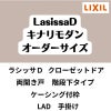 【オーダーサイズ 】クローゼット扉 ドア 両開き戸 ラシッサD キナリモダン LAD ケーシング付枠 階段下タイプ W553～953mm×H524～878mm DIY 2枚目