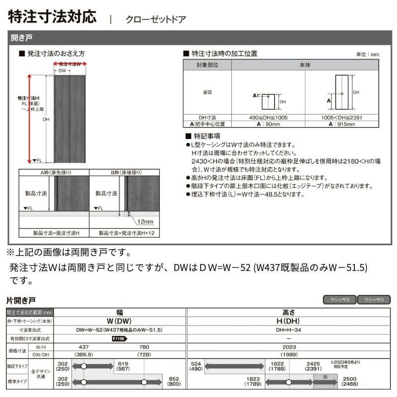 【オーダーサイズ 】クローゼット扉 ドア 片開き戸 ラシッサD キナリモダン LAA ノンケーシング枠 標準タイプ W302～619mm×H1823～2430mm DIY 8枚目