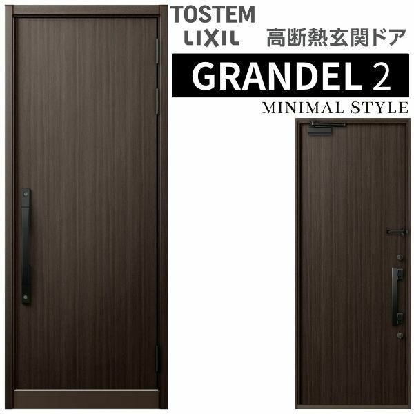 玄関ドア 片開き グランデル2 551型 W939×H2330mm 断熱玄関 スタンダード仕様 ST1 リクシル トステム LIXIL TOSTEM ドア 扉 おしゃれ 交換 リフォーム DIY