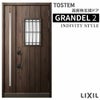 玄関ドア 親子 グランデル2 144型 W1240×H2330mm 断熱玄関 スタンダード仕様 ST3 リクシル トステム LIXIL TOSTEM ドア 扉 おしゃれ 交換 リフォーム DIY