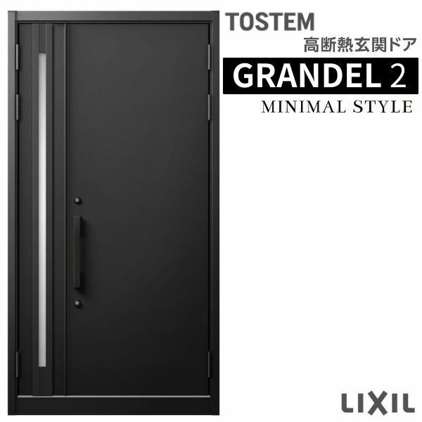 玄関ドア 親子 グランデル2 156型 W1240×H2330mm 断熱玄関 スタンダード仕様 ST3 リクシル トステム LIXIL TOSTEM ドア 扉 おしゃれ 交換 リフォーム DIY