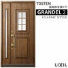 玄関ドア 親子 グランデル2 191型 W1240×H2330mm 断熱玄関 スタンダード仕様 ST3 リクシル トステム LIXIL TOSTEM ドア 扉 おしゃれ 交換 リフォーム DIY