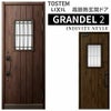 玄関ドア 片開き グランデル2 144型 W939×H2330mm 断熱玄関 スタンダード仕様 ST3 リクシル トステム LIXIL TOSTEM ドア 扉 おしゃれ 交換 リフォーム DIY