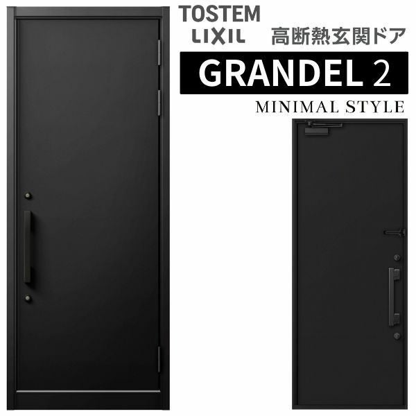 玄関ドア 片開き グランデル2 156型 W939×H2330mm 断熱玄関