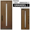 玄関ドア 片開き グランデル2 182型 W939×H2330mm 断熱玄関 スタンダード仕様 ST3 リクシル トステム LIXIL TOSTEM ドア 扉 おしゃれ 交換 リフォーム DIY