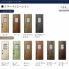 玄関ドア 親子入隅 グランデル2 144型 W1138×H2330mm 断熱玄関 スタンダード仕様 ST3 リクシル トステム LIXIL TOSTEM ドア おしゃれ 交換 リフォーム DIY 2枚目
