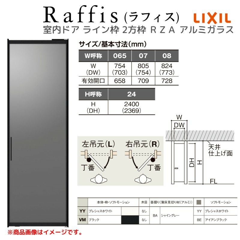 室内ドア 標準ドア ライン枠 2方枠 ラフィス RZA アルミガラス 06524/0724/0824 20000 リクシル LIXIL Raffis 建具 交換 リフォーム DIY 4枚目