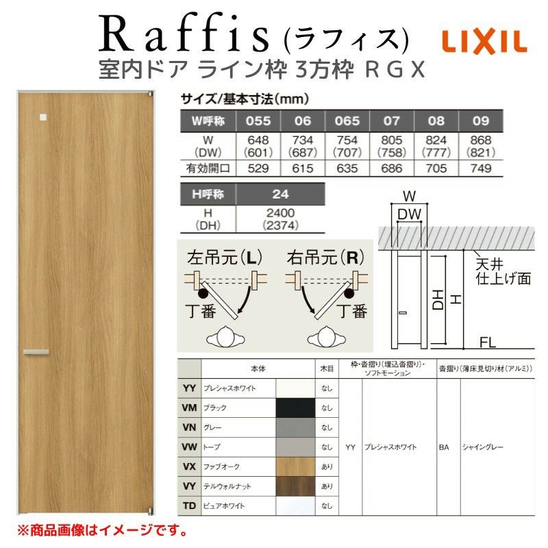 室内ドア 標準ドア ライン枠 3方枠 ラフィス RGX アクリル系パネル 05524/0624/06524/0724/0824/0924 20000 リクシル LIXIL Raffis 建具 交換 リフォーム DIY 4枚目