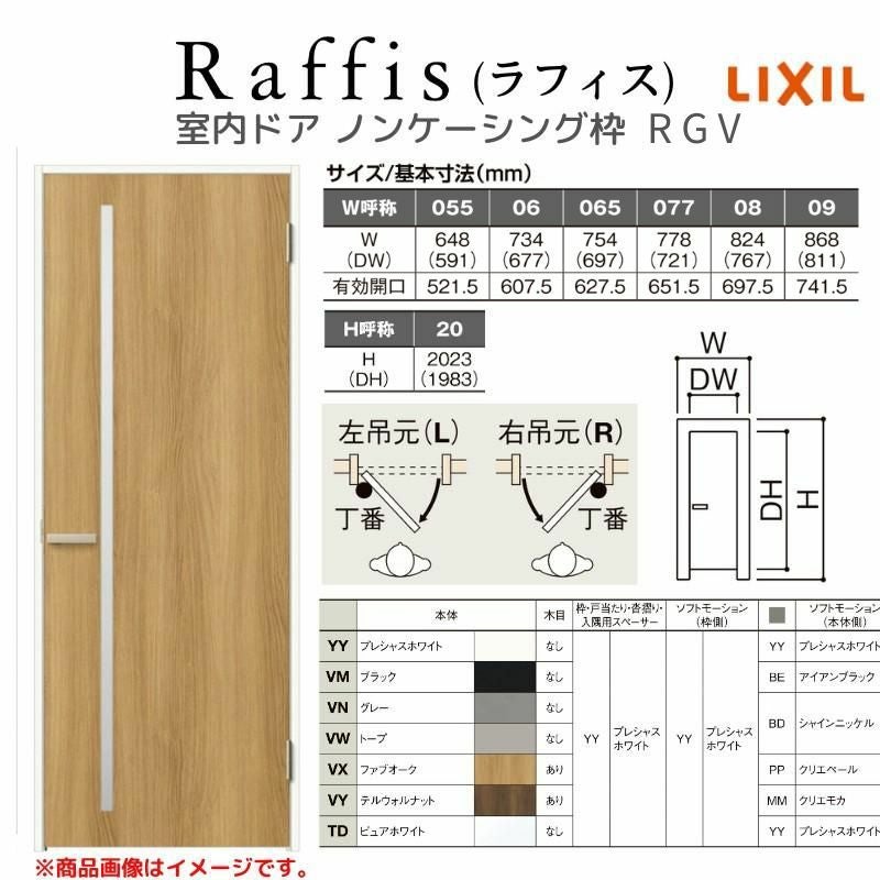 室内ドア 標準ドア ノンケーシング枠 ラフィス RGV アクリル系パネル 1224/05520/0620/06520/0720/0820/0920 リクシル LIXIL Raffis 建具 交換 リフォーム DIY 2枚目