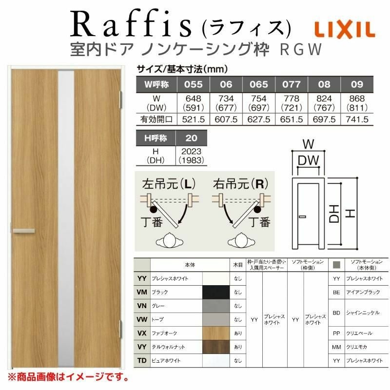 室内ドア 標準ドア ノンケーシング枠 ラフィス RGW アクリル系パネル 1224/05520/0620/06520/0720/0820/0920 リクシル LIXIL Raffis 建具 交換 リフォーム DIY 2枚目