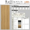室内引戸 片引戸 標準タイプ 上吊方式 ライン枠 ラフィス RAA  1224/1324/1424/1624/1824 リクシル LIXIL Raffis 建具 リフォーム 4枚目