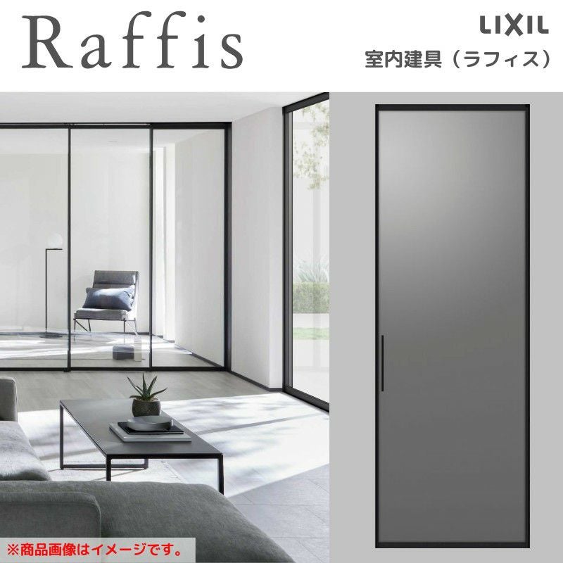 室内引戸 片引戸 標準タイプ 上吊方式 ライン枠 RZA ラフィス アルミ