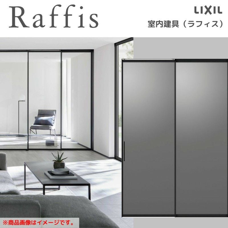 室内引戸 片引戸 標準タイプ＋ＦＩＸ 上吊方式 ライン枠 ラフィス RZA アルミガラス 1624 リクシル LIXIL Raffis 建具 リフォーム 2枚目