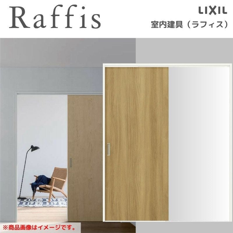室内引戸 片引戸 標準タイプ 上吊方式 ノンケーシング枠 ラフィス RAA  1220/1320/1420/1620/1820 リクシル LIXIL Raffis 建具 リフォーム 2枚目