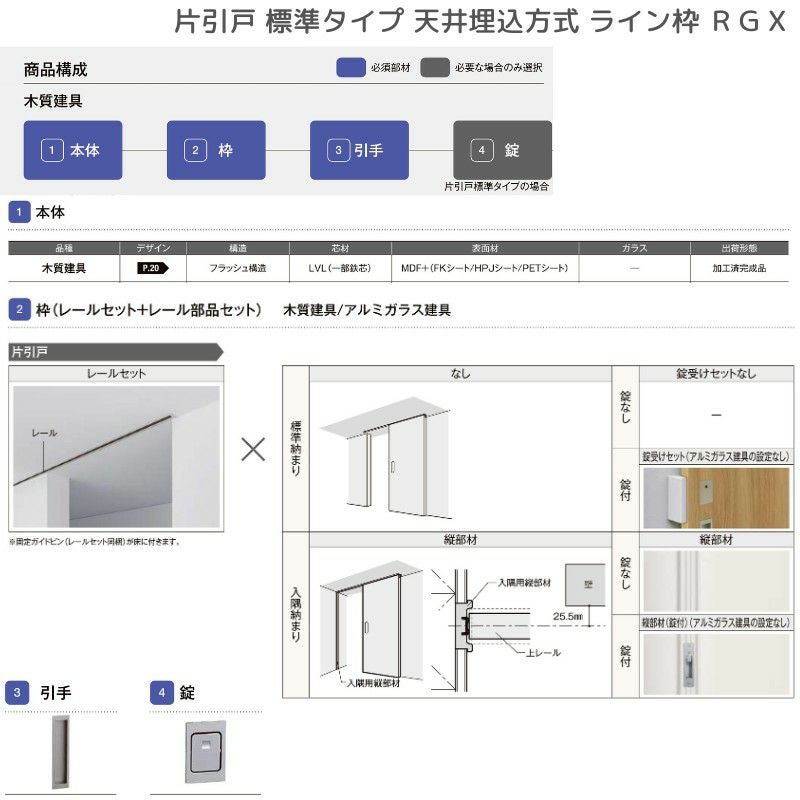 室内引戸 片引戸 標準タイプ 天井埋込方式 ライン枠 ラフィス RGX アクリル系パネル 1324/1624/1824 リクシル LIXIL Raffis 建具 リフォーム 11枚目