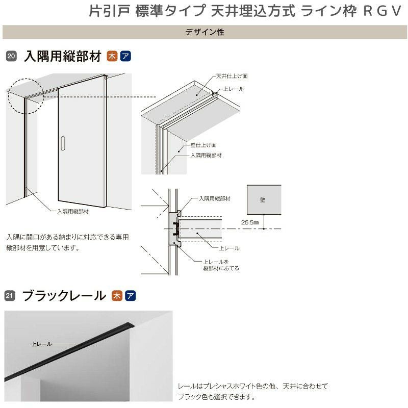 室内引戸 片引戸 標準タイプ 天井埋込方式 ライン枠 ラフィス RGV アクリル系パネル 1324/1624/1824 リクシル LIXIL Raffis 建具 リフォーム 9枚目