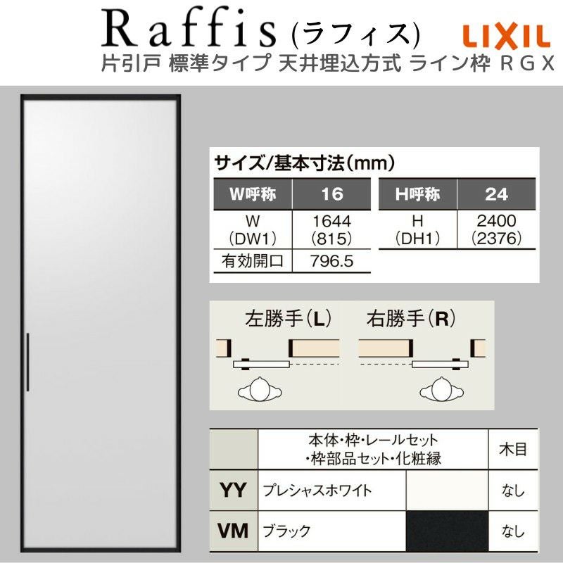 室内引戸 片引戸 標準タイプ 天井埋込方式 ライン枠 ラフィス RZA アルミガラス 1624 リクシル LIXIL Raffis 建具 リフォーム 4枚目
