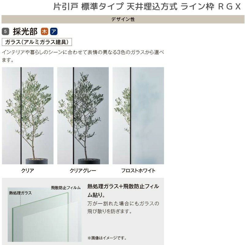 室内引戸 片引戸 標準タイプ 天井埋込方式 ライン枠 ラフィス RZA アルミガラス 1624 リクシル LIXIL Raffis 建具 リフォーム 8枚目