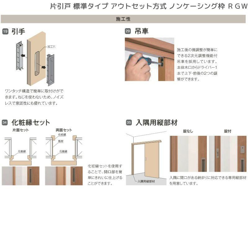 室内引戸 片引戸 標準タイプ アウトセット方式 ノンケーシング枠 ラフィス RGW アクリル系パネル 1320/1520/1620/1820 リクシル LIXIL Raffis 建具 リフォーム 10枚目