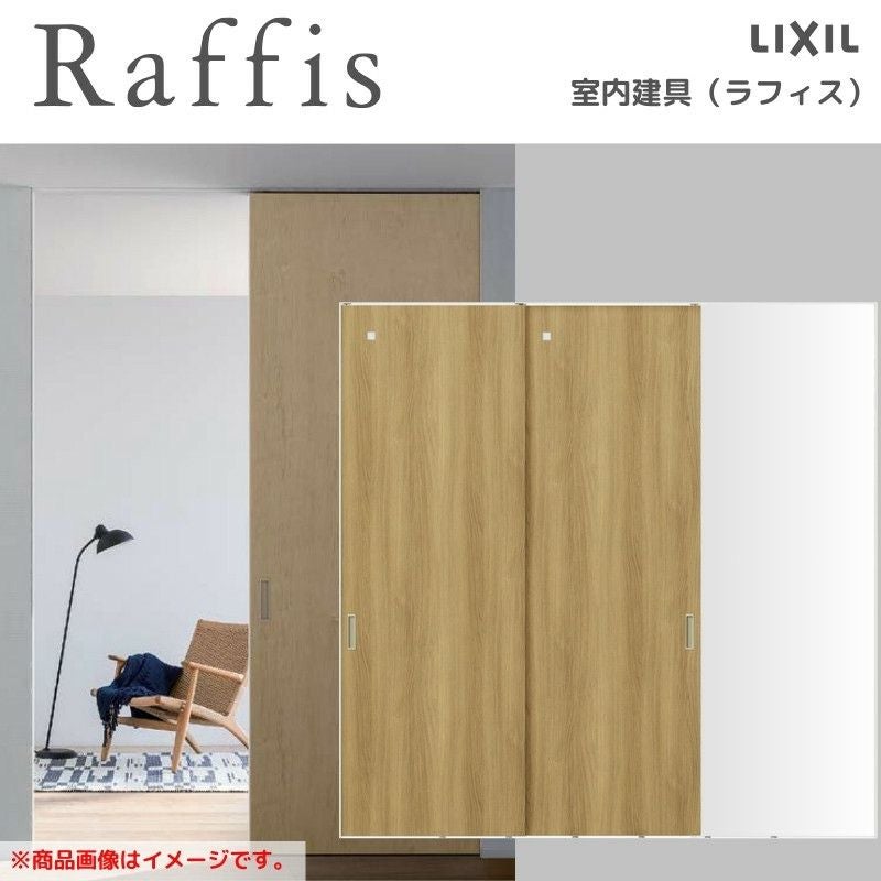 室内引戸 片引戸 2枚建 上吊方式 ライン枠 ラフィス RGX アクリル系パネル 2424 リクシル LIXIL Raffis 建具 リフォーム 2枚目