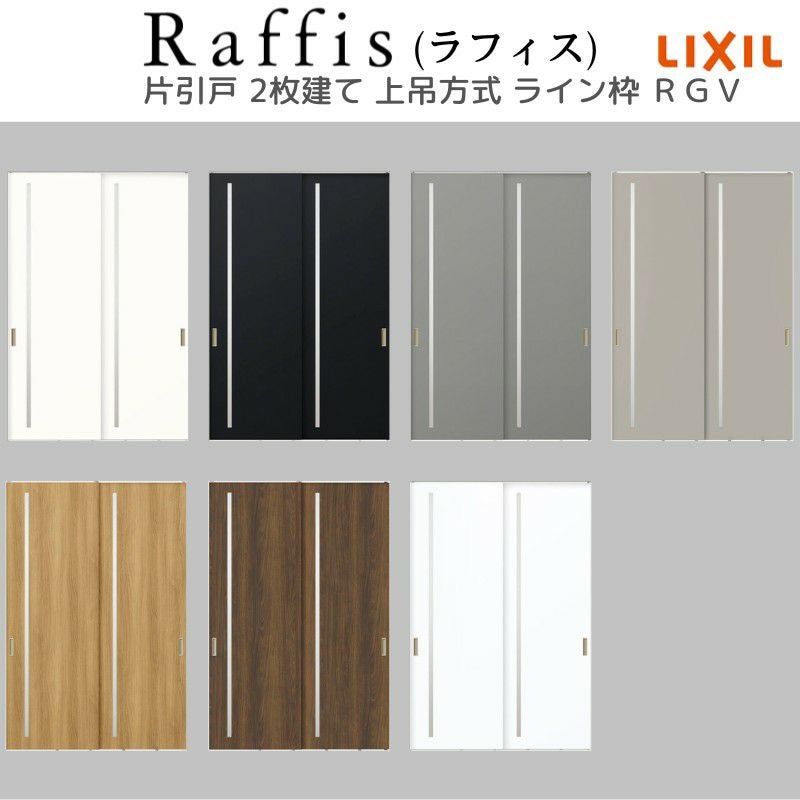 室内引戸 片引戸 2枚建 上吊方式 ライン枠 ラフィス RGV アクリル系パネル 2424 リクシル LIXIL Raffis 建具 リフォーム 5枚目