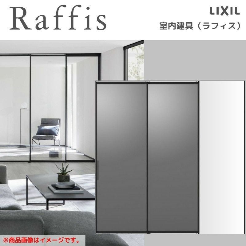 室内引戸 片引戸 2枚建(連動) 上吊方式 ライン枠 ラフィス RZA アルミガラス 2424 リクシル LIXIL Raffis 建具 リフォーム 2枚目