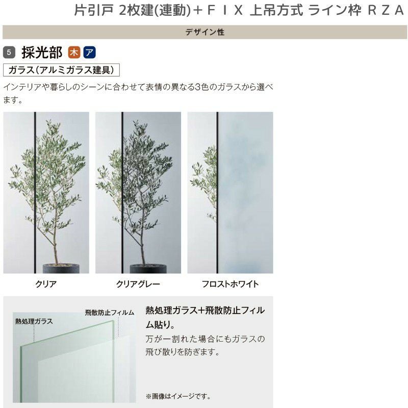 室内引戸 片引戸 2枚建＋ＦＩＸ 上吊方式 ライン枠 ラフィス RZA アルミガラス 2424 リクシル LIXIL Raffis 建具 リフォーム 8枚目