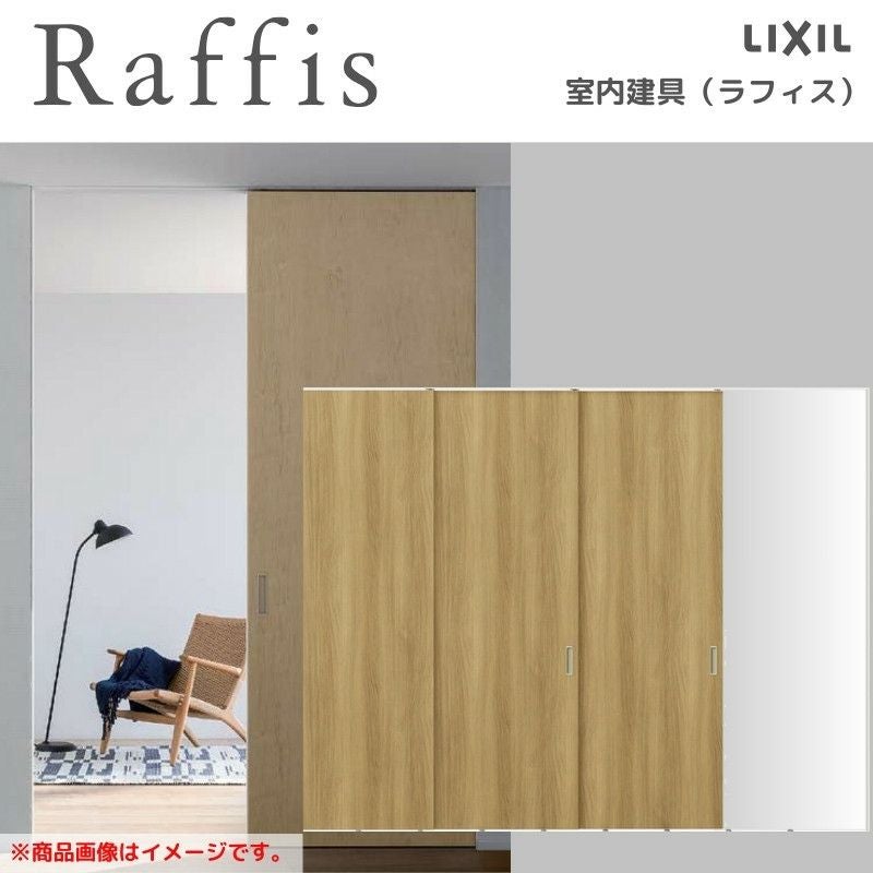 室内引戸 片引戸 3枚建 上吊方式 ライン枠 RAA ラフィス 3224 リクシル
